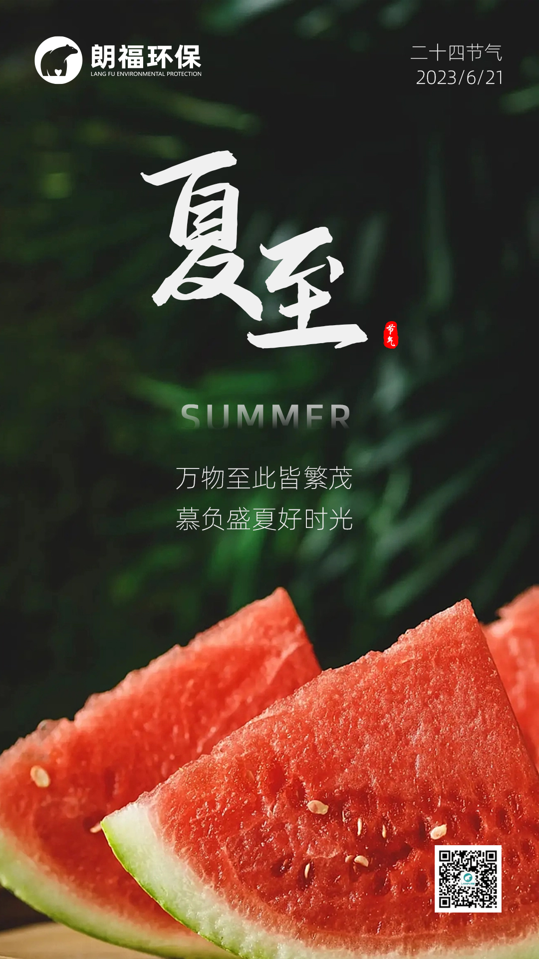 夏至(1).jpg