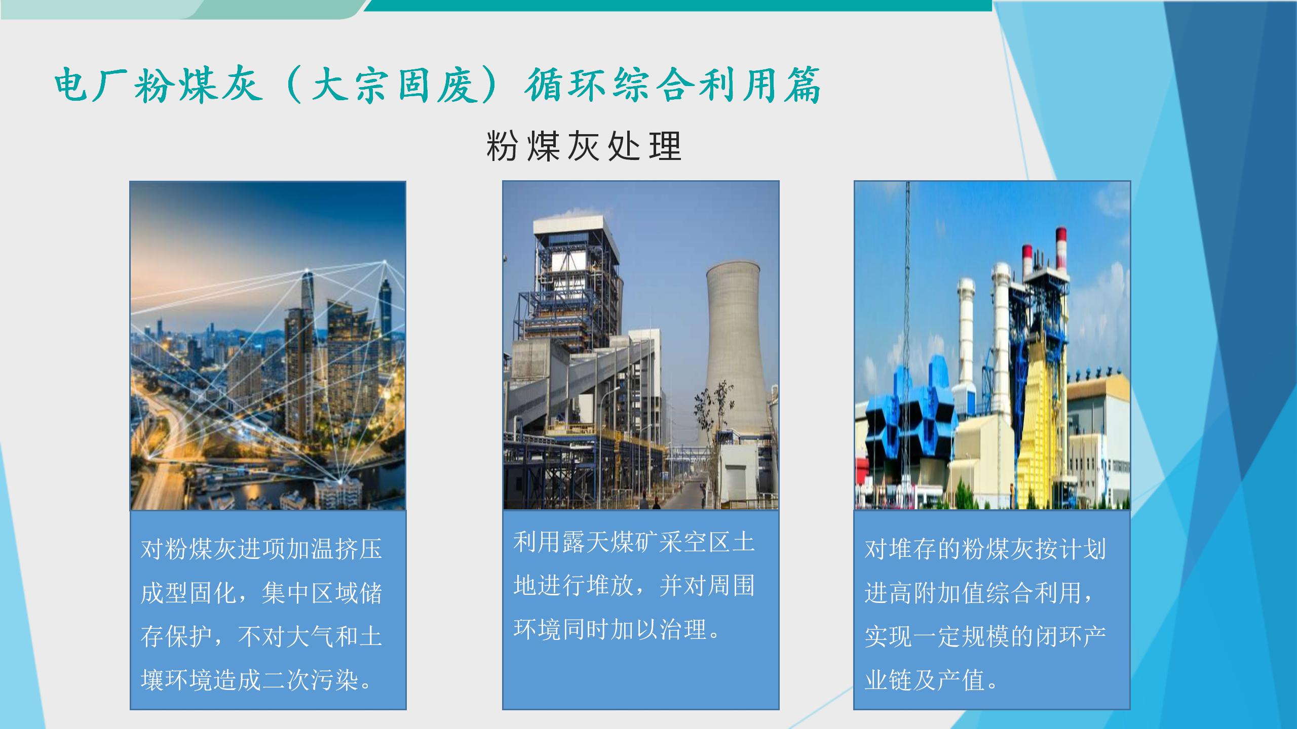 2粉煤灰_07.png