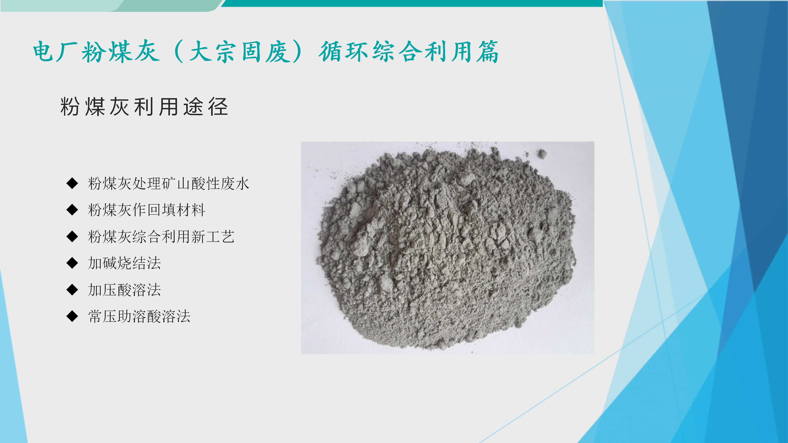 2粉煤灰_02.png